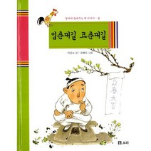 입춘대길 코춘대길 : 봄