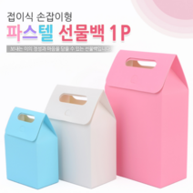 손잡이있는 접이식 선물백 고급스러운 선물상자 이쁜선물포장박스, 1개, 화이트-소