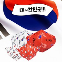 국내생산 월드컵 새부리형 마스크 / 태극기 마스크 / 숨쉬기 편한 낱개포장 붉은 악마 마스크/ 성인 /어린이 (태극기 타투 증정), 1세트, 레드+화이트