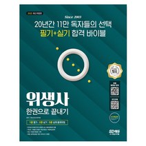 스프링분철(4권) 2022 SD에듀 위생사 교재 필기+실기 한권으로 끝내기 (시대고시) - 교환&반품 불가, 분철(4권) - 무료