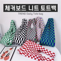니트 토트백 체커보드 토트백/에코백/데일리