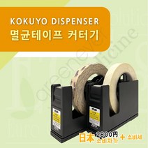 [코쿠요(KOKUYO)] [그린에버] 일본 고쿠요 인디케이터 테이프 디스펜서 2롤 테이프커, 상세 설명 참조, 전체색:라이트 그레이 (T-SM110LM)