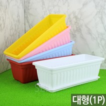 대형 플라스틱 베란다 채소밭 텃밭 화분 1P - 옥상 상자 실내 예쁜 분갈이 상추 인테리어 사각 꾸미기 쌈채소, 06_Sein_베란다분_옐로우(대형/받침X)