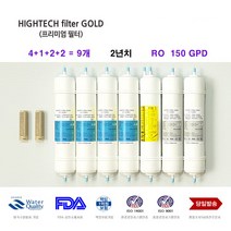 코웨이 CHP-06EL 호환 정수기 필터 교환 2년치
