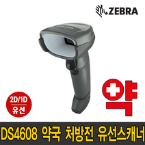 ZEBRA 제브라 DS4608 2D/1D UDI 고밀도 약국/처방전 전용 의료용 유선 바코드 스캐너, DS4608(USB케이블)