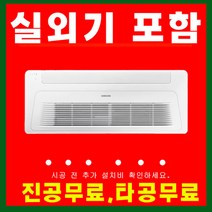 삼성천장형에어컨 1WAY 냉방 10평 실외기포함 AC040RA1DBC1SY