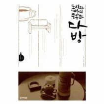 웅진북센 도시와 예술의 풍속화 다방 05 문화의 길