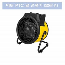 공장용 온풍기 히터 사무용 선풍기형 난로 온열선풍기 사무실 업소용 온풍기