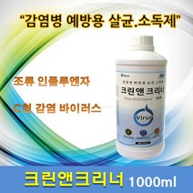 살균소독제 감염병예방 크린앤크리너 1L 2개