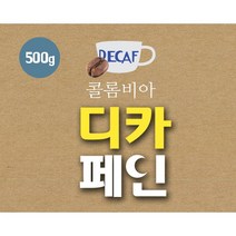 파주커피오빠 디카페인 콜롬비아 500g, 원두상태(홀빈)