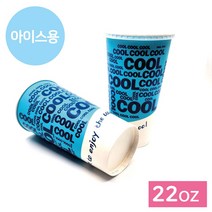 22온스 음료종이컵 양면코팅 아이스컵 카페 사무실 영화관 콜팝 1 000개입, C22 쿨컵 1000개입 / 1박스