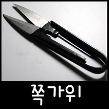 온라인철물샵 국산 쪽가위 미싱가위 미니가위 수선가위 실밥가위, 1개