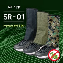 산이랑 뱀 각반 심마니 SR01 스패츠 등산 각반 약초 산행 안전용품, 밀리터리