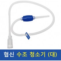 협신 자바라 사이펀 DP-40(대) / 수조청소기 배설물제거 모래청소 수족관펌프