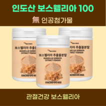 인도산보스웰리아 원물 덩어리 가루 보스웰리아 추출 분말 추출물 수지 100 % 무첨가 보스웰릭산 테르펜 차 가격 파는곳 추천 효능 고함량 230g, 3개
