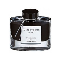 파이롯트 이로시주쿠 만년필 잉크 50ml, fuyu-syogun 후유쇼군 동장군