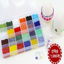 24색 3mm 비즈반지 만들기 세트 (비즈바늘 포함)
