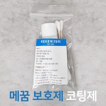 KOZI 우디코크 강화 마루 보수제 메꿈제 틈새 메꾸미 보수, 38)메꿈보호제(코팅제), 8ml, 1개