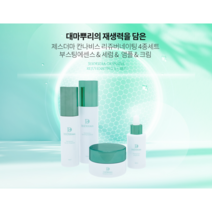 제스더마 칸나비스 리쥬버네이팅 4종세트 대마화장품