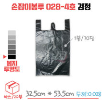 손잡이 비닐봉지 봉투 028-4호(검정) 박스/20봉/1400장