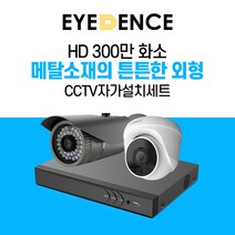 아이던스 300만화소 자가설치 CCTV 세트 - B 보안 방범 스마트폰감시 메탈 외형, 300만화소 실외 1세트 (10M케이블+어댑터)