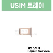 아이폰 12 Pro Max iPhone 12 Pro Max 유심카드 트레이 자가수리 부품 Usim Card Tary 6.7 인치, 1개, 골드