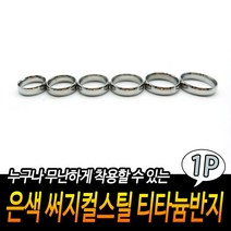 실버 색상 무지 반지 라운드 써지컬 스틸 반지