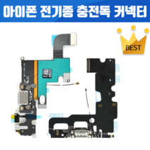 아이폰자가수리 아이폰 충전 독커넥터 이어폰 단자 수리 교체 아이폰SE 아이폰6 아이폰6+ 아이폰6S 아이폰6S+ 아이폰7 아이폰7+ 아이폰8 아이폰8플러스 아이폰X 아이폰XR 아이폰XS MAX, 1개