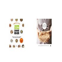 고단백 저탄수화물 다이어트 레시피 + 진주의 키토 도시락 [세트상품]