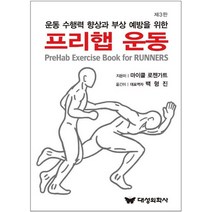판매순위 상위인 프리햅운동 중 리뷰 좋은 제품 소개