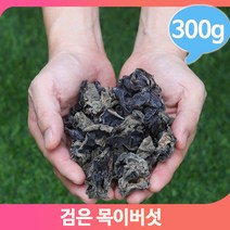 건조 검은 목이버섯 중화요리 버섯 마른버섯 300g