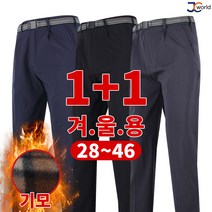 [제이씨월드] JC 원턱 기능성 국민 등산 바지 (1+1) 남성용 스판 전국민이 입는 편한 기본 일자 팬츠