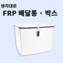 오토바이 대용량 피자 치킨 배닥대행 배달통 FRP 섬유강화플라스틱 배달박스 생각대로 120L, 작은거, 화이트