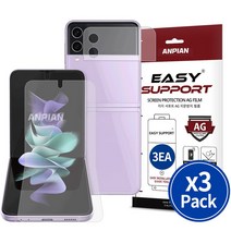 앙피앙 갤럭시Z플립4 이지 서포트 지문방지 액정보호필름 3매 (액정+후면카메라)