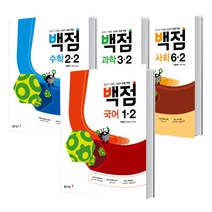 동아 백점 초등 국어 수학 사회 과학 1 2 3 4 5 6학년 /백점시리즈 국어 수학 사회, 백점 초등 국어 1-2 (2022년), 초등1학년