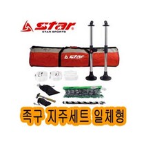 스타 족구 지주 세트 일체형 JN300S 족구네트포함