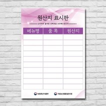 배너마켓 원산지표시판 방수 A3 사이즈 식당 업소용, 1개, 디자인_08_블랙아웃