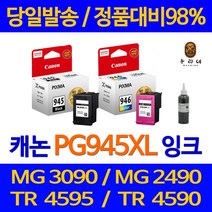 연아 캐논 MG 2490 잉크 PG945 프린팅 TS3195 프리미엄 MG2590 팩스 관공서 PG-945 MX499 데스크젯, 1개입, CL946 컬러색 대용량(표준3배) 호환 관공서 납품용 품질 보장 HP본사 AS 가능