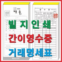 부산인쇄c1011 빌지 거래명세서 간이영수증 빌지인쇄, c1034 간이영수증, 240권