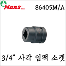 [한스] 3/4인치 사각 임팩 소켓 복스알 mm 사이즈 -86405M, 86405M 22