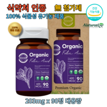 출산 임신 축하선물 산후조리 식물성 유기농엽산 영양제 203mg 90정