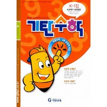 밀크북 기탄 수학 K단계 1집 예비중1학년, 도서