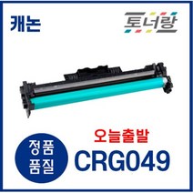캐논 드럼유니트 CRG049 MF112 MF113W LBP112 LBP113W, CRG049(드럼)