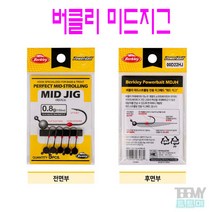 버클리 미드지그 MDJH 미드스트롤링 전용 훅 배스 송어 바늘