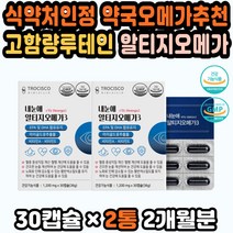 오메가3식품 오메가3DHA 오메가영양제 눈건강루테인 비타민오메가3 RTG오메가 프리미엄오메가 천연루테인 오메가3EPA 눈의피로 오메가알티지 임신준비오메가3 약국오메가3 건강식품