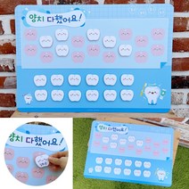 게시 판 양치 체크 확인 자석 이름 표 붙임 마그넷 보드 (세트) 유치원 어린이집 구강 위생 습관 교육
