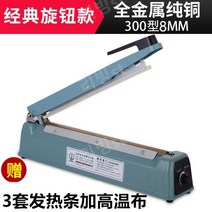 가정용 열실링기 진공 포장기 실링기 밀봉기 비닐접착기 업소용, 300형 8mm 예비 열선 3세트