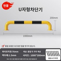 LED 무인 주차차단기 차량 빌라 대문 리모컨 봉 바 관제시스템 주차장 아파트 건물 U 자형 가드 레일 작업장 도로 격리 난간 강관 주차 공간 주차장 차단기 로케이터 충돌 방지 차단기 더미, O.U자형 76X1000X200X1.5 두께의 노란색과