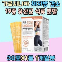 가르시니아 2주 한달 굶지않는 다이어트 허리둘레 감소 팔뚝살 케어 탄수화물 컷팅제 억제제 캄보지아 추출물 19종 유산균 프락토올리고당 내장지방 감소 락토바실 러스 가세리 LGG