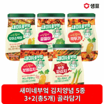 샘표 새미네부엌 김치양념 5종 오이소박이 겉절이 보쌈김치 부추파김치 깍두기 3+2팩(총5개), 겉절이90g x 3개, 부추 파김치120g x 2개